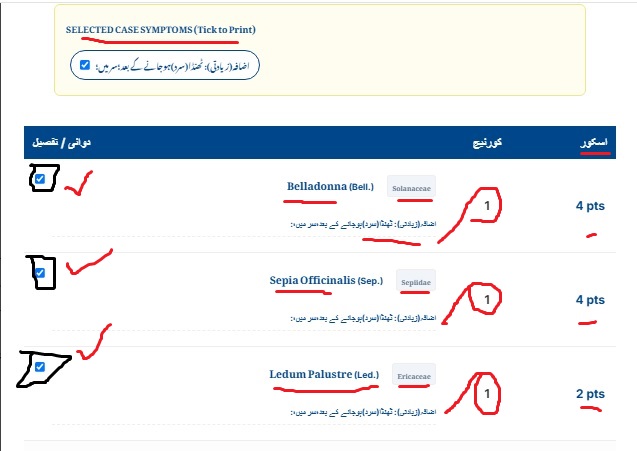 Azizsoft Homeopathic Repertory+Homeopathic Repertory Demo Repertory Screen Urdu 5 